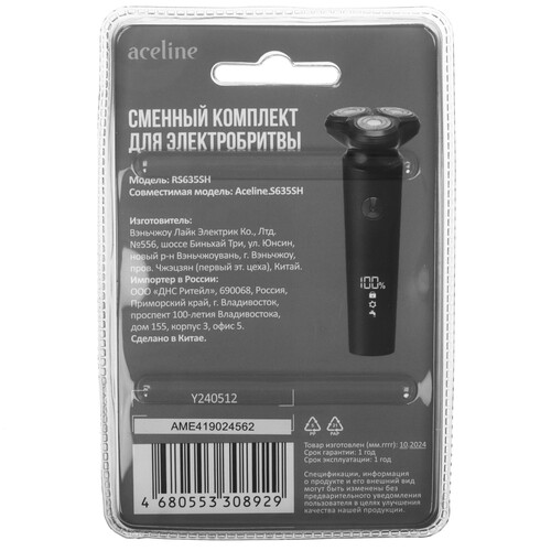 Купить Бритвенная головка Aceline RS635SH  5459566. Характеристики, отзывы и цены в Донецке