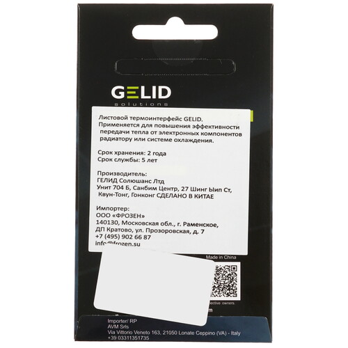 Купить Термопрокладка Gelid GP-Extreme [TP-GP01-E]  5615467. Характеристики, отзывы и цены в Донецке
