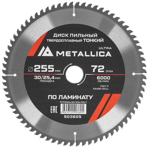 Купить Диск пильный Metallica 903605  9120928. Характеристики, отзывы и цены в Донецке