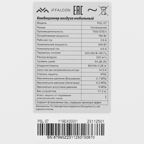 Купить Кондиционер мобильный iFFALCON PSL 07 белый  5433501. Характеристики, отзывы и цены в Донецке