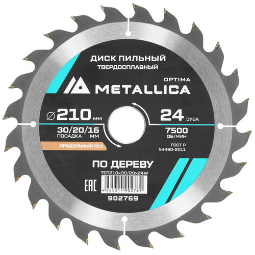 Купить Диск пильный Metallica 902769  9120830. Характеристики, отзывы и цены в Донецке