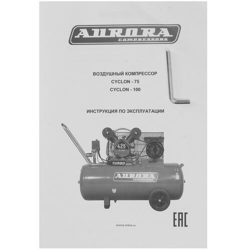 Купить Компрессор поршневой масляный Aurora Cyclon 100 TURBO  5311066. Характеристики, отзывы и цены в Донецке