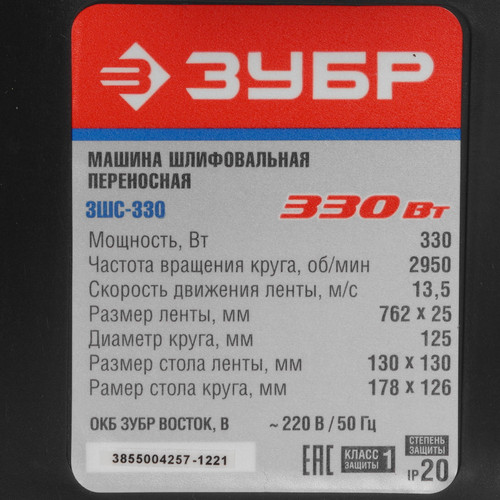 Купить Ленточно-дисковый шлифовальный станок ЗУБР ЗШС-330  5336829. Характеристики, отзывы и цены в Донецке