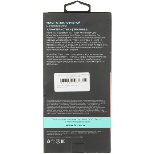 Купить Накладка  BoraSCO Microfiber Case для Apple iPhone 15 сиреневый  5601826. Характеристики, отзывы и цены в Донецке