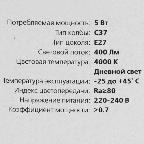 Купить Лампа светодиодная Smartbuy C37-05W/4000/E27  9101621. Характеристики, отзывы и цены в Донецке
