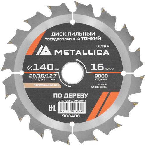 Купить Диск пильный Metallica 903438  9120748. Характеристики, отзывы и цены в Донецке
