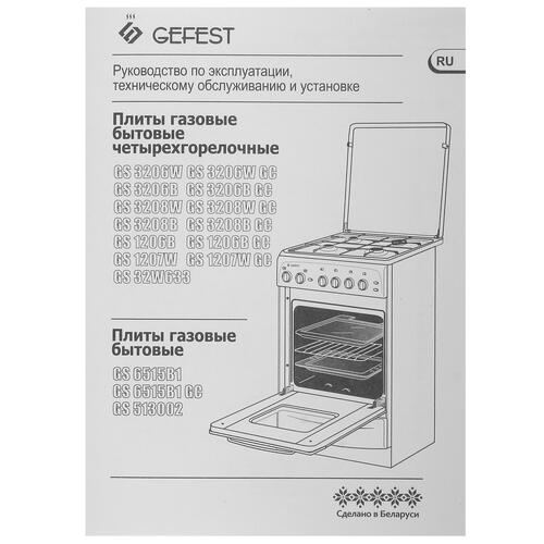 Купить Газовая плита Gefest GS 3206 W GC белый  9114581. Характеристики, отзывы и цены в Донецке