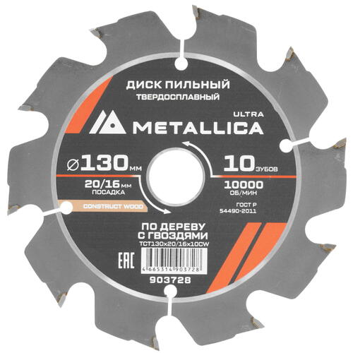 Купить Диск пильный Metallica 903728  9120884. Характеристики, отзывы и цены в Донецке