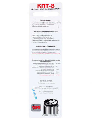Купить Термопаста КПТ-8 [КПТ-8 20 гр]  1162596. Характеристики, отзывы и цены в Донецке