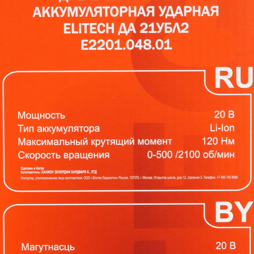 Купить Дрель-шуруповерт Elitech ДА 21УБЛ2  9205808. Характеристики, отзывы и цены в Донецке