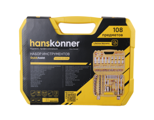 Купить Набор инструментов Hanskonner HK1045-20-S108  9163060. Характеристики, отзывы и цены в Донецке