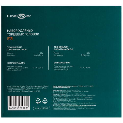 Купить Набор торцевых головок FinePower IS3L  5430345. Характеристики, отзывы и цены в Донецке