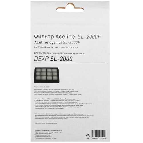 Купить Фильтр Aceline SL-2000F  5432653. Характеристики, отзывы и цены в Донецке