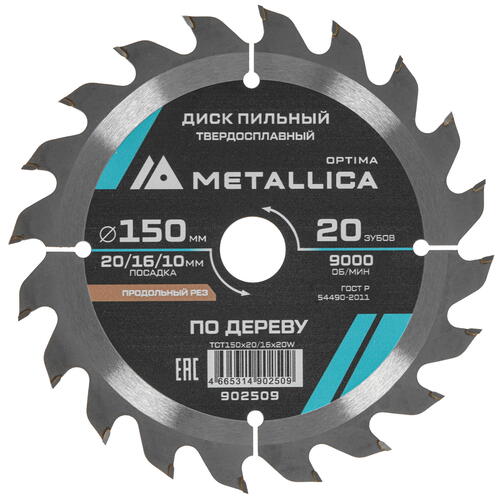 Купить Диск пильный Metallica 902509  9121001. Характеристики, отзывы и цены в Донецке