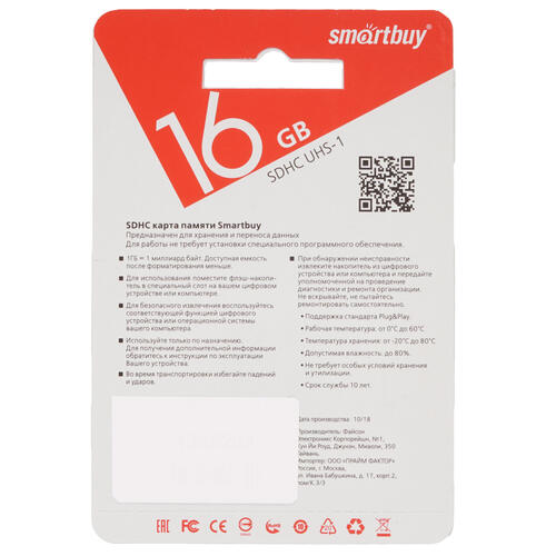 Купить Карта памяти Smartbuy SDHC 16 ГБ [SB16GBSDHCCL10]  1325263. Характеристики, отзывы и цены в Донецке