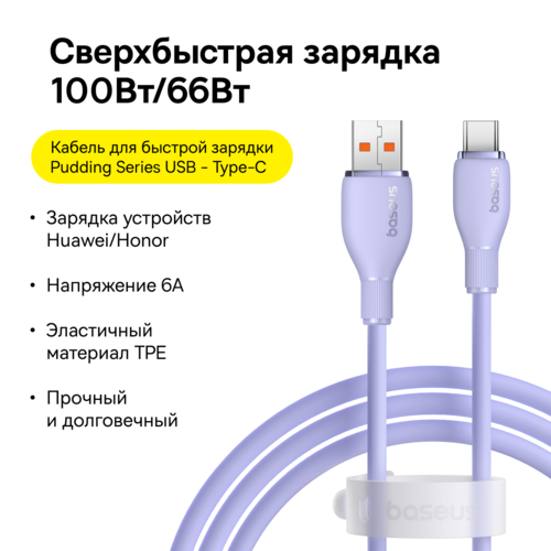 Купить Кабель круглый Baseus USB Type-C - USB 2.0 Type-A фиолетовый 1.2 м  5495769. Характеристики, отзывы и цены в Донецке