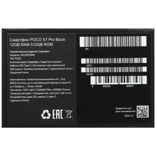 Купить 6.67" Смартфон POCO X7 Pro 512 ГБ черный  5608201. Характеристики, отзывы и цены в Донецке