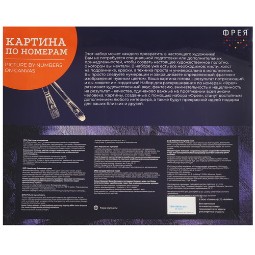 Купить Картина по номерам Фрея Замок тьмы  9126882. Характеристики, отзывы и цены в Донецке