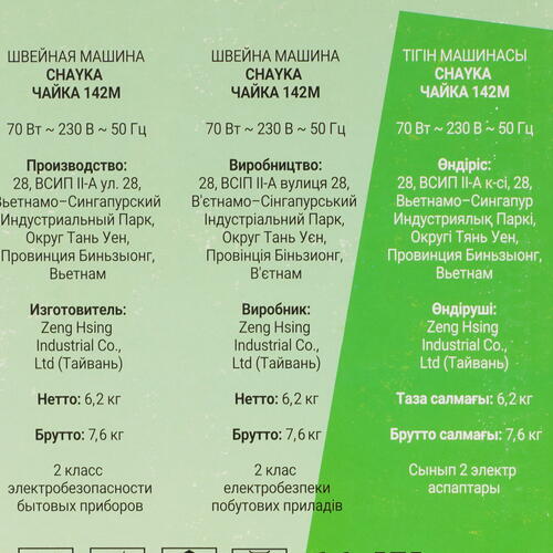 Купить Швейная машина ЧАЙКА 142М  8135756. Характеристики, отзывы и цены в Донецке