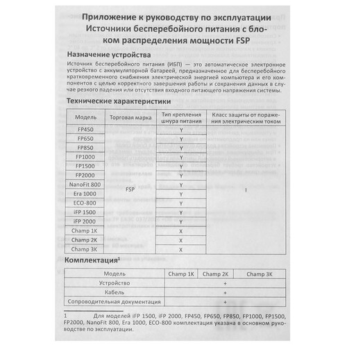 Купить ИБП FSP FP1000 CEE  5410781. Характеристики, отзывы и цены в Донецке