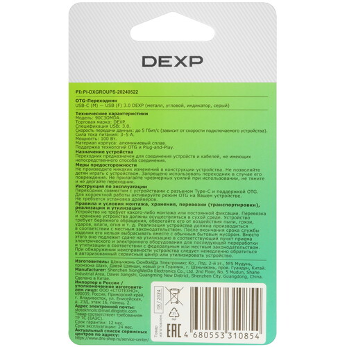 Купить OTG-переходник DEXP серый  5433335. Характеристики, отзывы и цены в Донецке