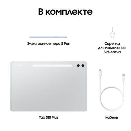 Купить 12.4" Планшет Samsung Galaxy Tab S10+ 5G 256 ГБ серебристый + стилус  5493897. Характеристики, отзывы и цены в Донецке