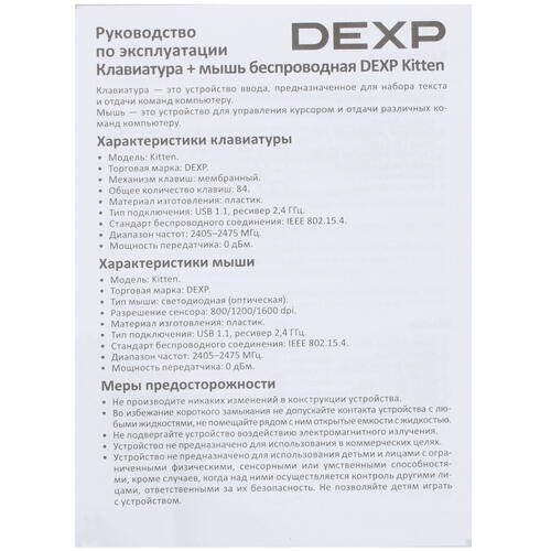 Купить Клавиатура+мышь беспроводная   DEXP Yellow Kitten бежевый  5410037. Характеристики, отзывы и цены в Донецке