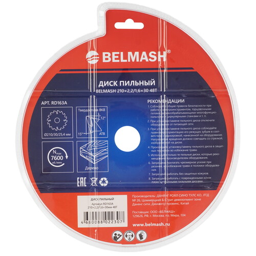 Купить Диск пильный BELMASH RD163A  9153353. Характеристики, отзывы и цены в Донецке