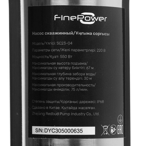 Купить Скважинный насос FinePower SC23-04  5095633. Характеристики, отзывы и цены в Донецке