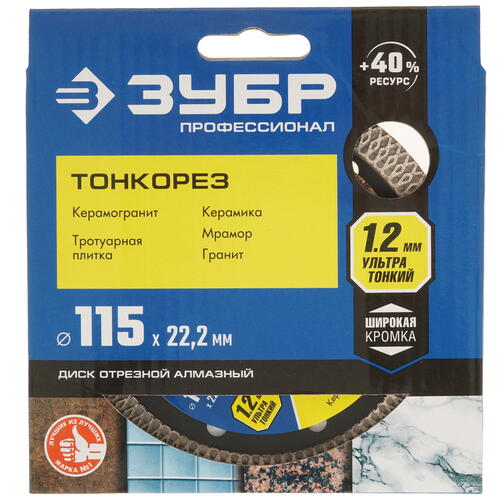 Купить Диск алмазный ЗУБР 36659-115_z01  9012635. Характеристики, отзывы и цены в Донецке