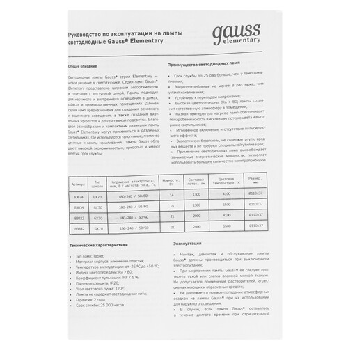 Купить Лампа светодиодная Gauss Elementary GX70 14W 1300lm 4100K LED 1/10/50  9109902. Характеристики, отзывы и цены в Донецке