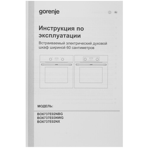 Купить Электрический духовой шкаф Gorenje BO6737E02NX серебристый  9140407. Характеристики, отзывы и цены в Донецке