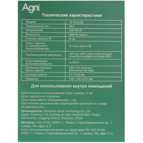 Купить Сетевой фильтр AGNI TP-VE4U5E синий  9289271. Характеристики, отзывы и цены в Донецке