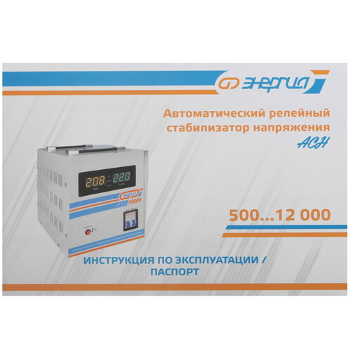 Купить Стабилизатор напряжения Энергия АСН-2000  5349743. Характеристики, отзывы и цены в Донецке