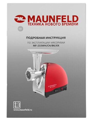 Купить Мясорубка электрическая MAUNFELD MF-233CH красный  5351672. Характеристики, отзывы и цены в Донецке