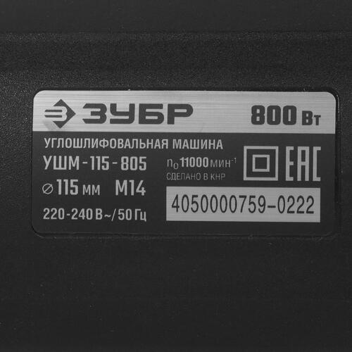 Купить Углошлифовальная машина (УШМ) Зубр УШМ-115-805  9963650. Характеристики, отзывы и цены в Донецке
