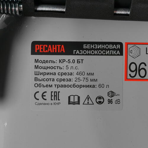 Купить Газонокосилка бензиновая Ресанта КР-5.0 БТ  5305453. Характеристики, отзывы и цены в Донецке