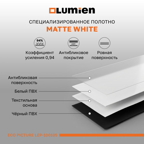 Купить 89" Экран для проектора Lumien Eco Picture LEP-100105  6716975. Характеристики, отзывы и цены в Донецке