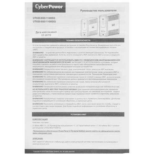 Купить ИБП CyberPower UT1100EG  1674908. Характеристики, отзывы и цены в Донецке