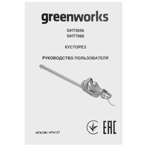 Купить Электрический кусторез GreenWorks GHT7068 Deluxe 700 Вт  5081649. Характеристики, отзывы и цены в Донецке