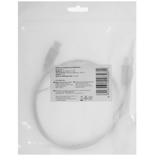 Купить Кабель KingPrice USB 2.0 Type-B - USB 2.0 Type-A  5608641. Характеристики, отзывы и цены в Донецке