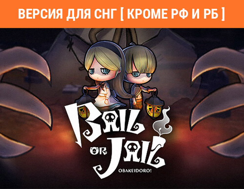 Купить Игра Bail or Jail (Steam)  5610571. Характеристики, отзывы и цены в Донецке