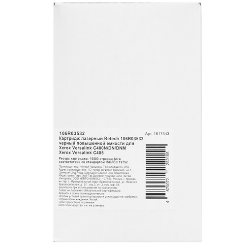 Купить Картридж лазерный Retech 106R03532 черный, с чипом  9985719. Характеристики, отзывы и цены в Донецке