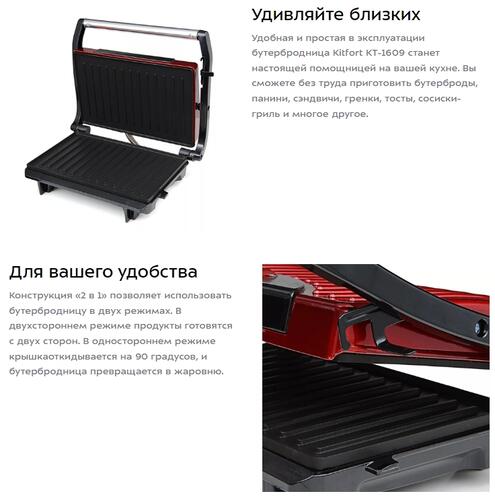 Купить Сэндвичница Kitfort Panini Maker КТ-1609 красный  1104182. Характеристики, отзывы и цены в Донецке