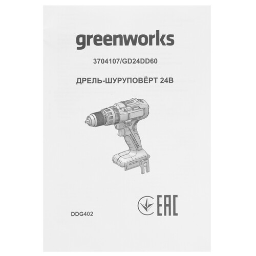 Купить Дрель-шуруповерт GreenWorks GD24DD60 24V  9305506. Характеристики, отзывы и цены в Донецке