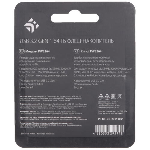 Купить Память USB Flash 64 ГБ DEXP PW3264  5440459. Характеристики, отзывы и цены в Донецке