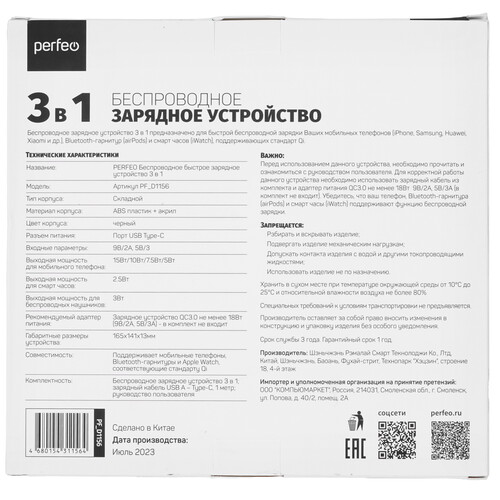 Купить Беспроводное зарядное устройство PERFEO PF_D1156 черный  9172981. Характеристики, отзывы и цены в Донецке