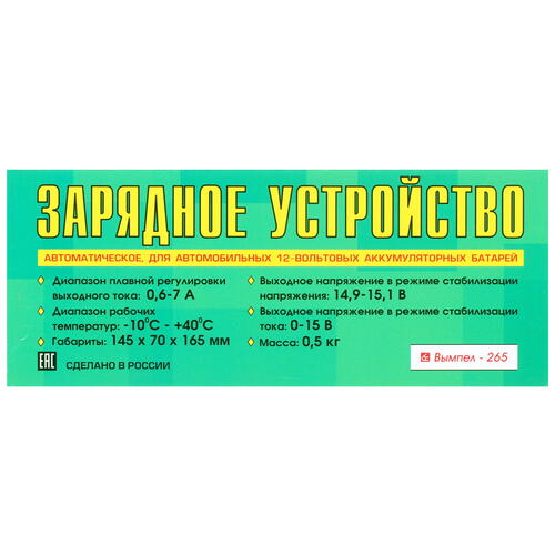 Купить Зарядное устройство Вымпел-265  1662282. Характеристики, отзывы и цены в Донецке