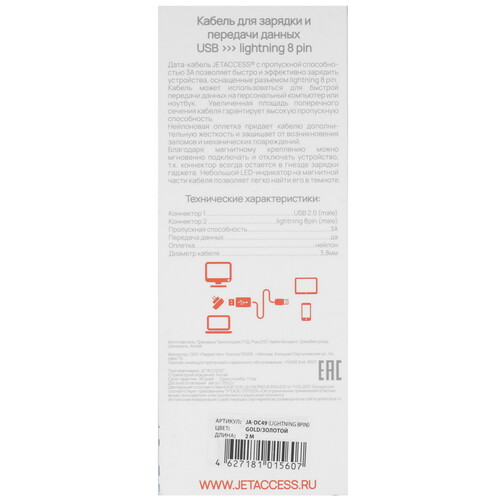 Купить Кабель круглый JETACCESS Lightning 8-pin - USB 2.0 Type-A золотистый 2 м  5617838. Характеристики, отзывы и цены в Донецке