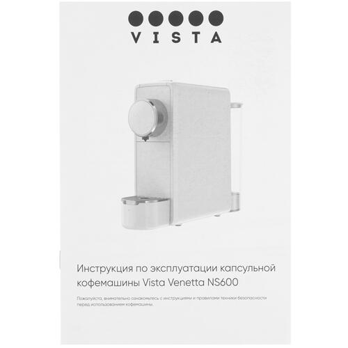 Купить Кофемашина капсульная Vista Venetta NS600W  9078598. Характеристики, отзывы и цены в Донецке